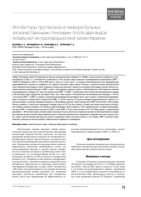 Ингибиторы протеолиза в ликворе больных злокачественными глиомами после двух видов локальной интраоперационной химиотерапии