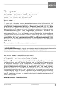 Что лучше: маммографический скрининг или системное лечение?