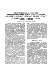 Лекарственный патоморфоз как критерий оценки эффективности лечения и прогноза поверхностного рака мочевого пузыря