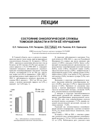 Состояние онкологической службы Томской области и пути её улучшения