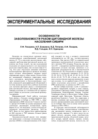 Особенности заболеваемости раком щитовидной железы населения Сибири