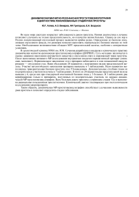 Динамическая магнитно-резонансная простатовезикулография в диагностике локализованных стадий рака простаты