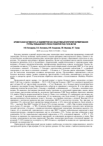 Ароматазная активность в эндометрии как объективный критерий формирования группы повышенного риска развития рака тела матки