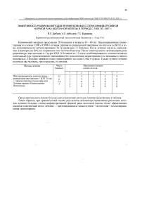 Эффективность различных методов лечения больных с отечно-инфильтративной формой рака молочной железы в период с 1993 по 1997 г