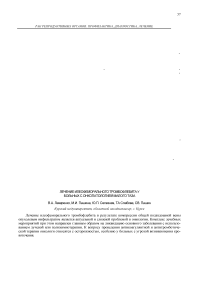 Лечение илеофеморального тромбофлебита у больных с онкопатологией малого таза