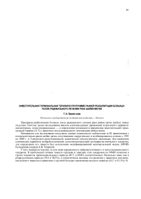 Заместительная гормональная терапия в программе ранней реабилитации больных после радиального лечения рака шейки матки