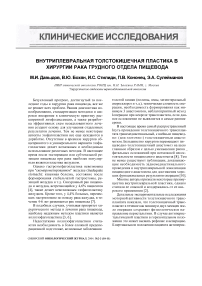 Внутриплевральная толстокишечная пластика в хирургии рака грудного отдела пищевода