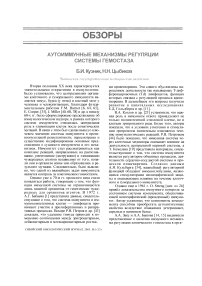 Аутоиммунные механизмы регуляции системы гемостаза