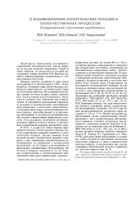 О взаимовлиянии аллергических реакций и злокачественных процессов (современное состояние проблемы)