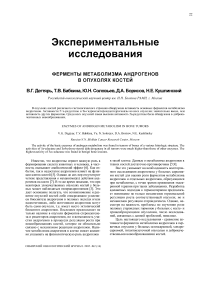 Ферменты метаболизма андрогенов в опухолях костей