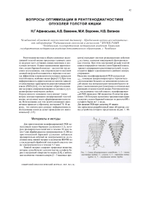 Вопросы оптимизации в рентгенодиагностике опухолей толстой кишки