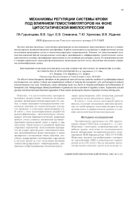 Механизмы регуляции системы крови под влиянием гемостимуляторов на фоне цитостатической миелосупрессии