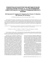 Сравнительная характеристика методик лечения больных раком гортани T3N1-3M0 при проведении самостоятельного лучевого и комбинированного лечения
