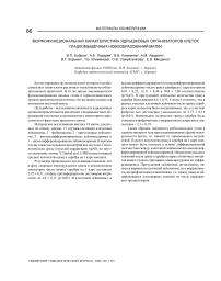 Морфофункциональная характеристика ядрышковых организаторов клеток гладкомышечных новообразований матки