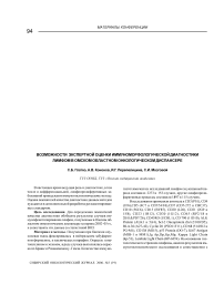 Возможности экспертной оценки иммуноморфологической диагностики лимфом в Омском областном онкологическом диспансере