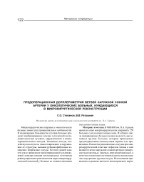 Предоперационная допплерометрия ветвей наружной сонной артерии у онкологических больных, нуждающихся в микрохирургической реконструкции