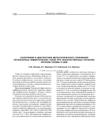 Сонография в диагностике метастатического поражения регионарных лимфатических узлов при злокачественных опухолях органов головы и шеи