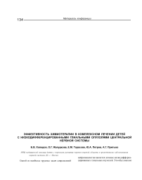 Эффективность химиотерапии в комплексном лечении детей с низкодифференцированными глиальными опухолями центральной нервной системы