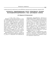 Результаты радиойодаблации после оперативного лечения высокодифференцированного рака щитовидной железы