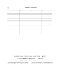 Химиолучевая терапия рака носоглотки у детей