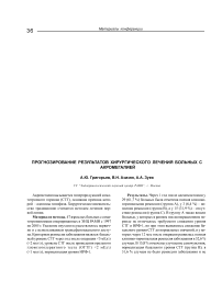 Прогнозирование результатов хирургического лечения больных с акромегалией