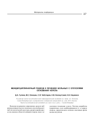 Междисциплинарный подход к лечению больных с опухолями основания черепа