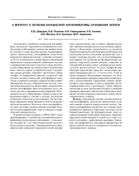 К вопросу о лечении юношеской ангиофибромы основания черепа