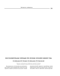 Восстановительные операции при лечении опухолей нижней губы