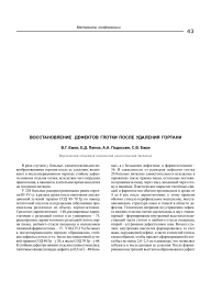 Восстановление дефектов глотки после удаления гортани