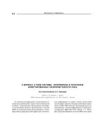 К вопросу о роли системы интерферона в патогенезе инвертированных папиллом полости носа