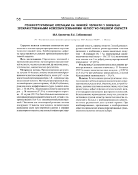 Реконструктивные операции на нижней челюсти у больных злокачественными новообразованиями челюстно-лицевой области