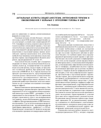 Актуальные аспекты общей анестезии, интенсивной терапии и обезболивания у больных с опухолями головы и шеи