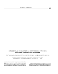 Интеллектуальная СО2 лазерная хирургическая установка и результаты клинической апробации