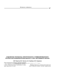 Отдаленные результаты хирургического и комбинированнного лечения высокодифференцированного рака щитовидной железы