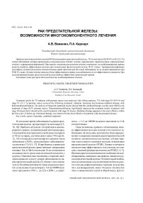 Рак предстательной железы: возможности многокомпонентного лечения