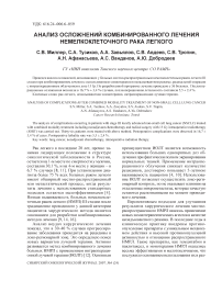 Анализ осложнений комбинированного лечения немелкоклеточного рака легкого