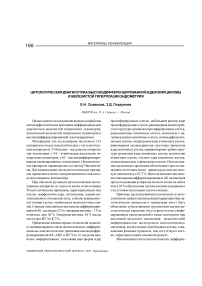 Цитологическая диагностика высокодифференцированной аденокарциномы и железистой гиперплазии эндометрия