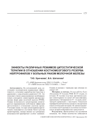 Эффекты различных режимов цитостатической терапии в отношении костномозгового резерва нейтрофилов у больных раком молочной железы