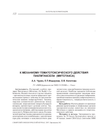 К механизму гематотоксического действия паклитаксела (митотакса)