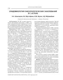 Эпидемиология онкоурологических заболеваний в г. Астане