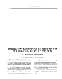 Высокодозная иммунотерапия в комбинированном лечении диссеминированного рака почки