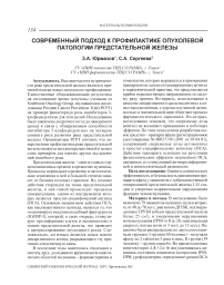 Современный подход к профилактике опухолевой патологии предстательной железы