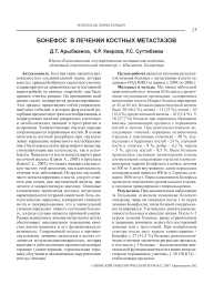 Бонефос в лечении костных метастазов