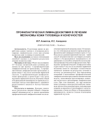 Профилактическая лимфаденэктомия в лечении меланомы кожи туловища и конечностей