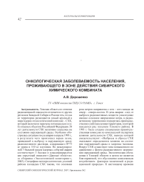 Онкологическая заболеваемость населения, проживающего в зоне действия сибирского химического комбината