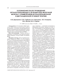 Осложнения после проведения органосохраняющего лечения рака молочной железы с применением интраоперационной и дистанционной лучевой терапии