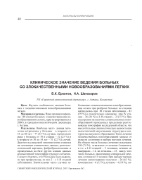 Клиническое значение ведения больных со злокачественными новообразованиями легких