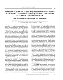 Зависимость метастазирования инфильтрирующего протокового рака молочной железы от состояния стромы первичной опухоли