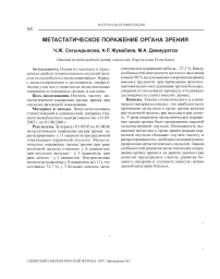 Метастатическое поражение органа зрения