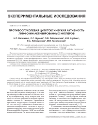 Противоопухолевая цитотоксическая активность лимфокин-активированных киллеров